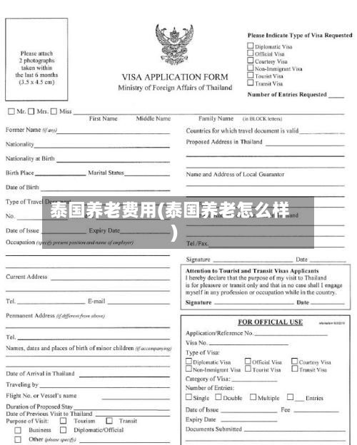 泰国养老费用(泰国养老怎么样)