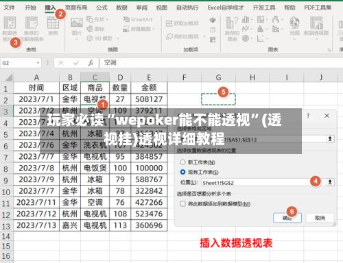 玩家必读“wepoker能不能透视	”(透视挂)透视详细教程-第3张图片