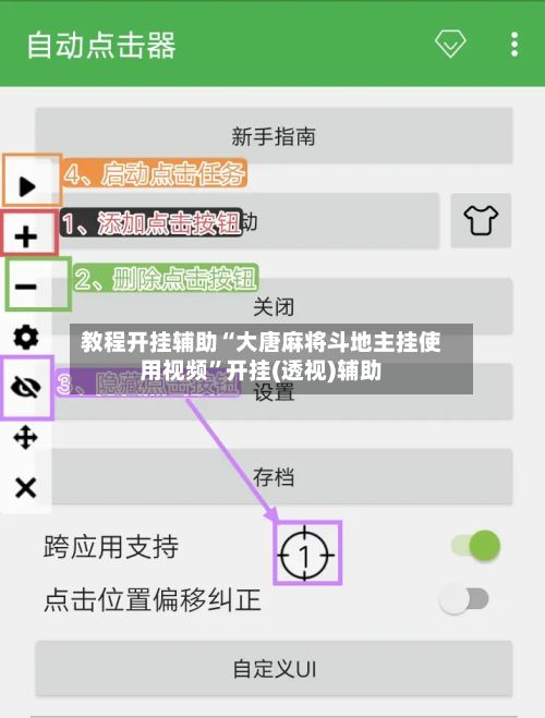 教程开挂辅助“大唐麻将斗地主挂使用视频”开挂(透视)辅助