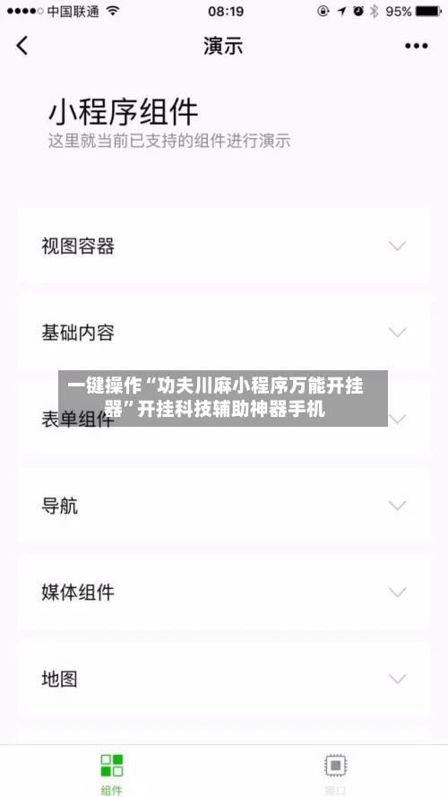 一键操作“功夫川麻小程序万能开挂器	”开挂科技辅助神器手机-第3张图片