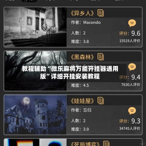 教程辅助“微乐麻将万能开挂器通用版”详细开挂安装教程