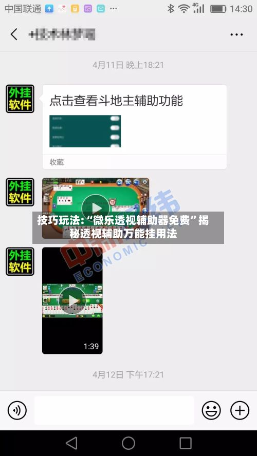 技巧玩法:“微乐透视辅助器免费	”揭秘透视辅助万能挂用法-第2张图片