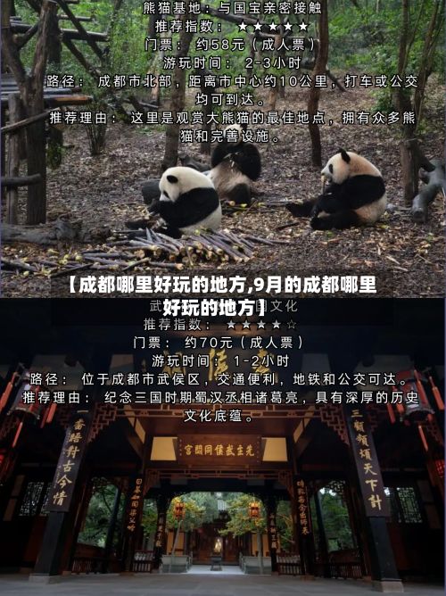 【成都哪里好玩的地方,9月的成都哪里好玩的地方】