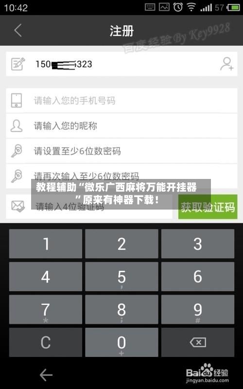 教程辅助“微乐广西麻将万能开挂器”原来有神器下载！-第2张图片