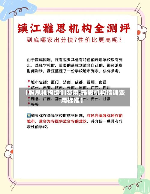 【雅思机构培训费用,雅思机构培训费用标准】