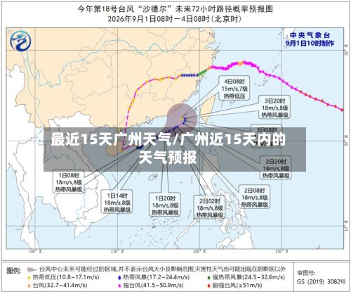 最近15天广州天气/广州近15天内的天气预报