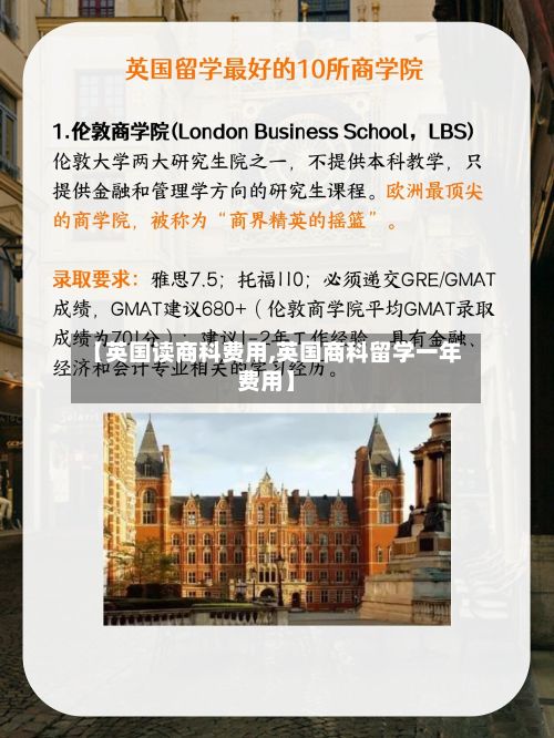 【英国读商科费用,英国商科留学一年费用】-第3张图片