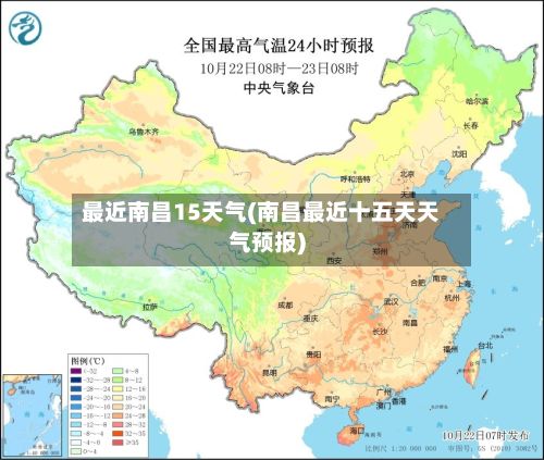 最近南昌15天气(南昌最近十五天天气预报)