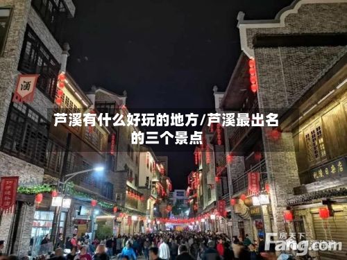 芦溪有什么好玩的地方/芦溪最出名的三个景点