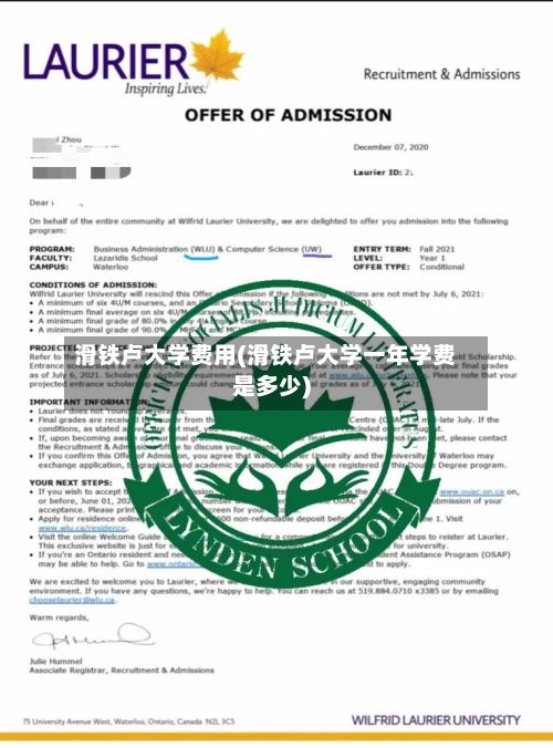 滑铁卢大学费用(滑铁卢大学一年学费是多少)-第2张图片