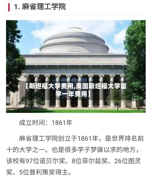 【斯坦福大学费用,美国斯坦福大学留学一年费用】