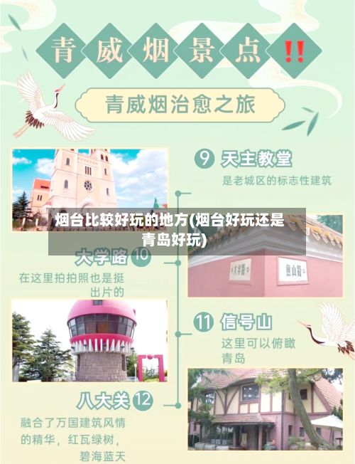 烟台比较好玩的地方(烟台好玩还是青岛好玩)-第3张图片