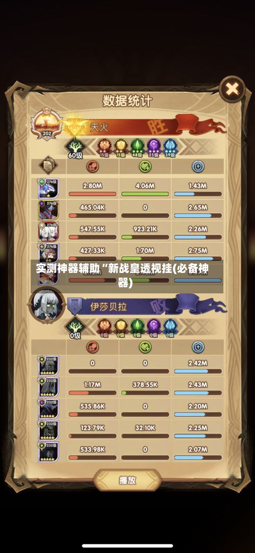 实测神器辅助“新战皇透视挂(必备神器)