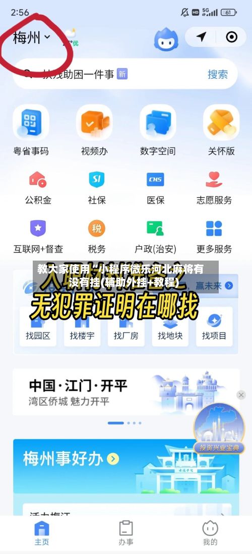 教大家使用“小程序微乐河北麻将有没有挂(辅助外挂+教程)