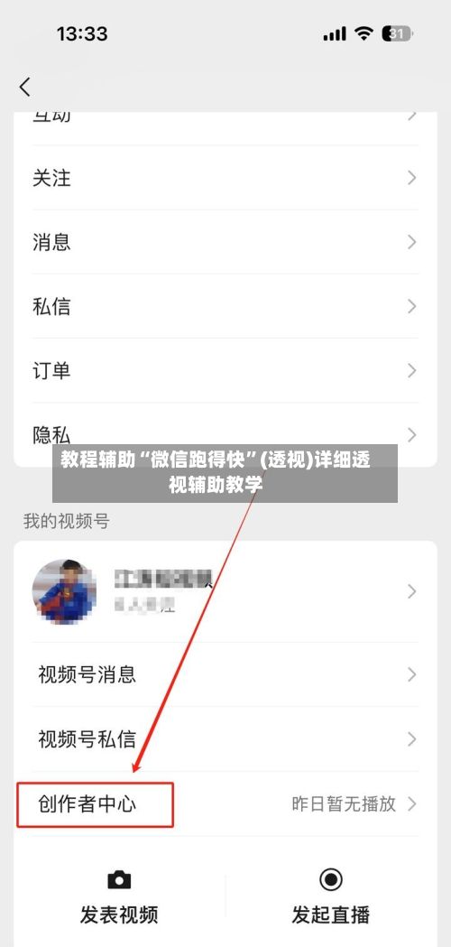 教程辅助“微信跑得快”(透视)详细透视辅助教学-第3张图片