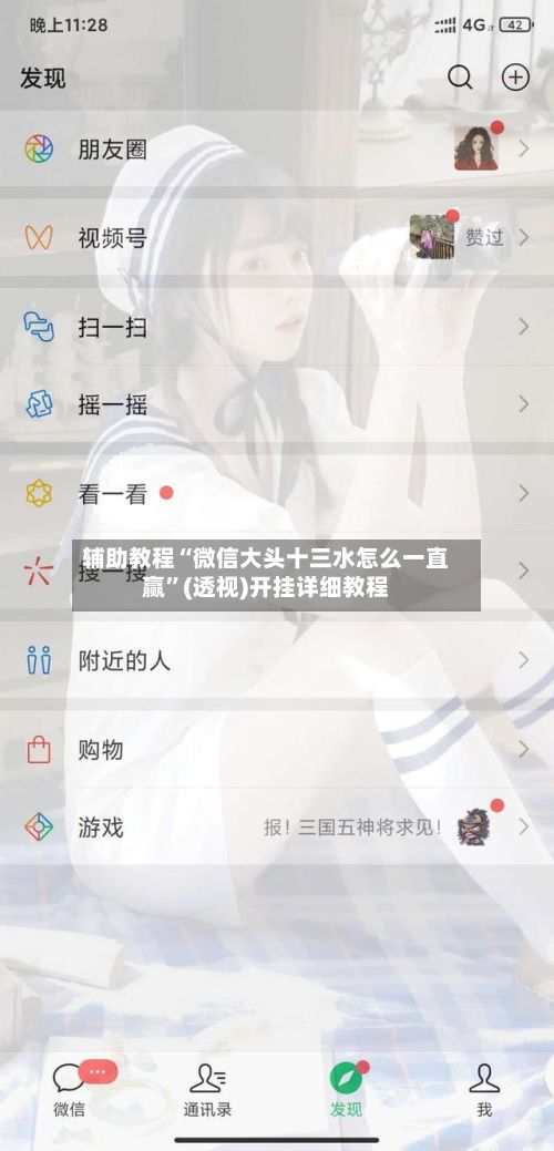 辅助教程“微信大头十三水怎么一直赢”(透视)开挂详细教程-第2张图片