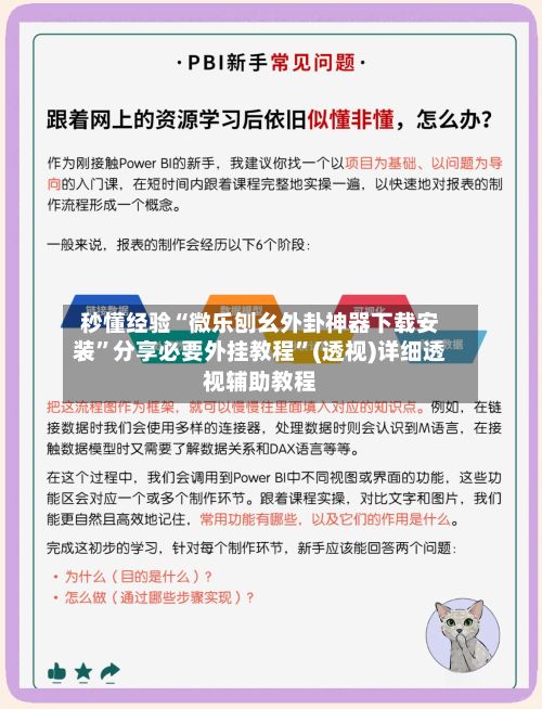 秒懂经验“微乐刨幺外卦神器下载安装”分享必要外挂教程	”(透视)详细透视辅助教程-第2张图片