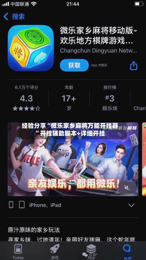 经验分享“微乐家乡麻将万能开挂器”开挂辅助脚本+详细开挂-第2张图片