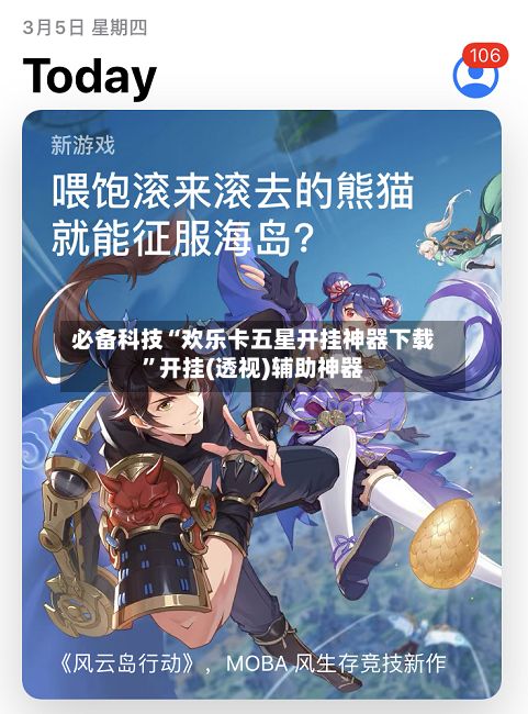 必备科技“欢乐卡五星开挂神器下载	”开挂(透视)辅助神器-第2张图片