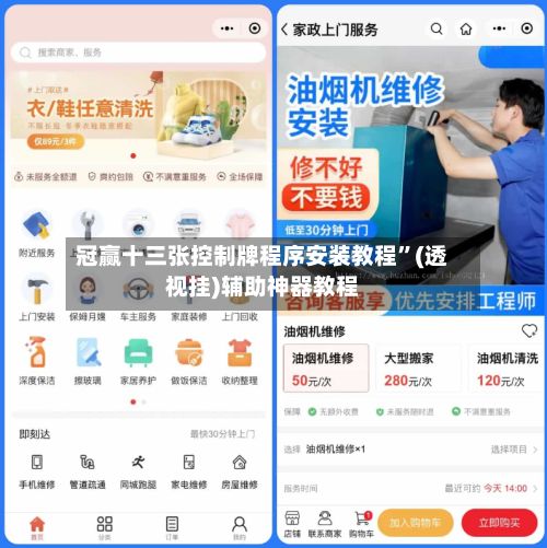 冠赢十三张控制牌程序安装教程	”(透视挂)辅助神器教程-第2张图片