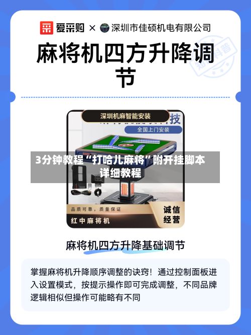 3分钟教程“打哈儿麻将	”附开挂脚本详细教程-第2张图片