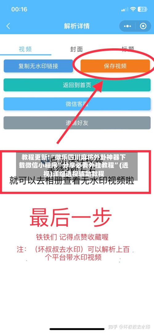 教程更新!“微乐四川麻将外卦神器下载微信小程序”分享必要外挂教程	”(透视)详细透视辅助教程-第2张图片