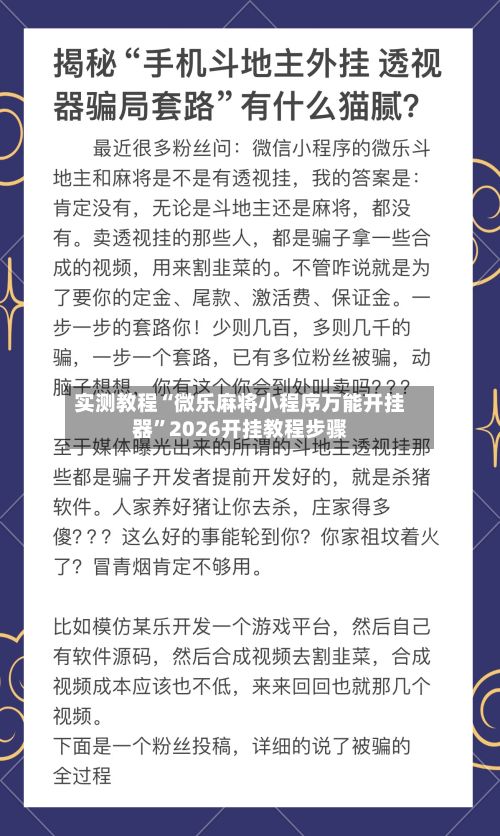 实测教程“微乐麻将小程序万能开挂器	”2026开挂教程步骤-第2张图片