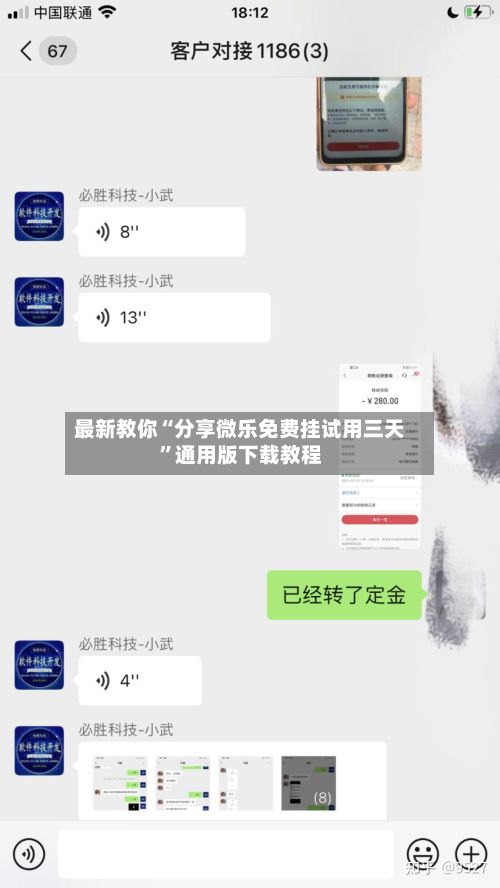 最新教你“分享微乐免费挂试用三天	”通用版下载教程-第2张图片
