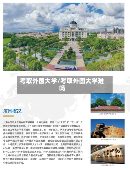 考取外国大学/考取外国大学难吗-第2张图片