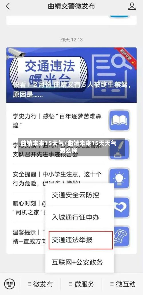曲靖未来15天气/曲靖未来15天天气怎么样-第2张图片