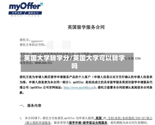英国大学转学分/英国大学可以转学吗-第2张图片