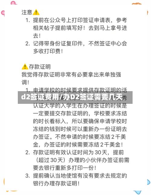 d2签证费用/办D2签证需要几天-第2张图片