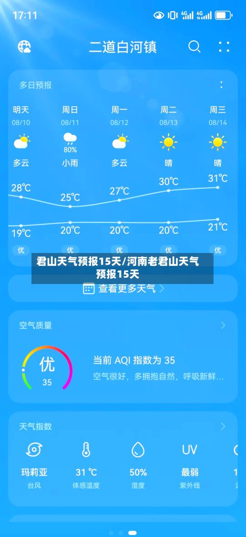 君山天气预报15天/河南老君山天气预报15天