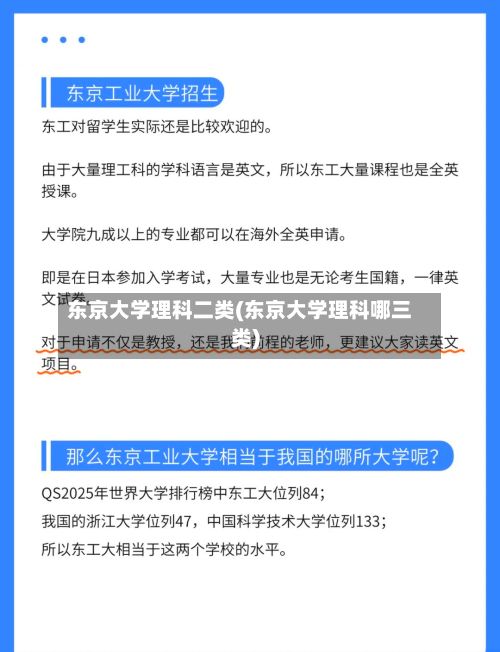 东京大学理科二类(东京大学理科哪三类)