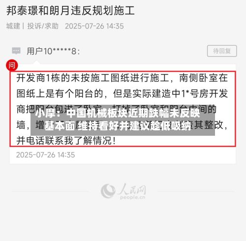 小摩:中国机械板块近期跌幅未反映基本面 维持看好并建议趁低吸纳-第1张图片