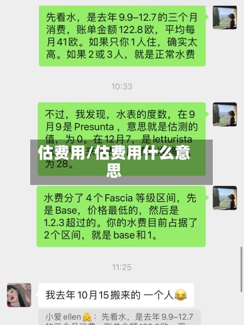 估费用/估费用什么意思-第2张图片
