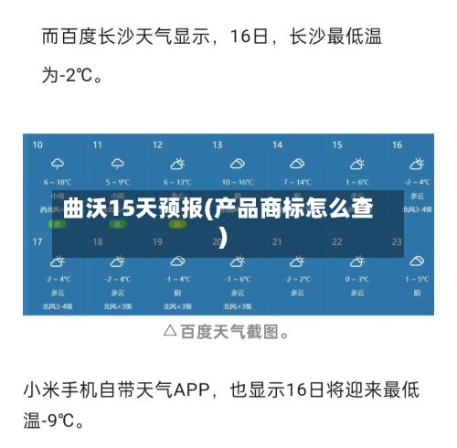 曲沃15天预报(产品商标怎么查)