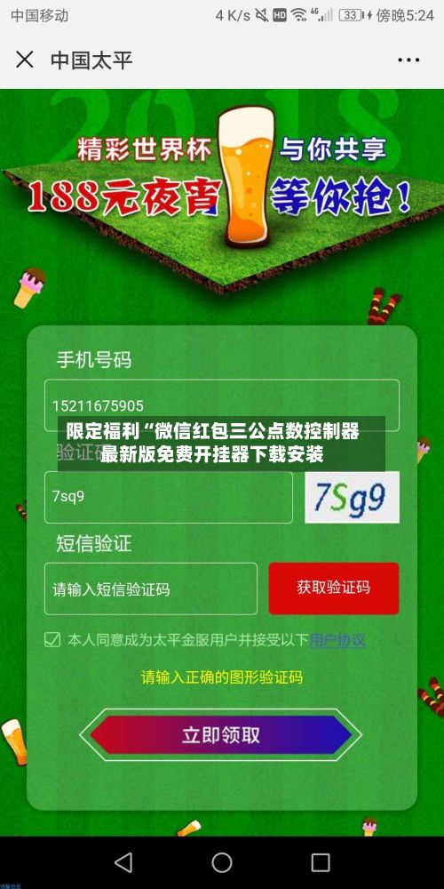 限定福利“微信红包三公点数控制器最新版免费开挂器下载安装