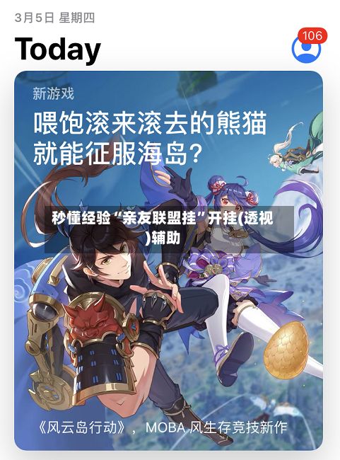 秒懂经验“亲友联盟挂”开挂(透视)辅助-第2张图片