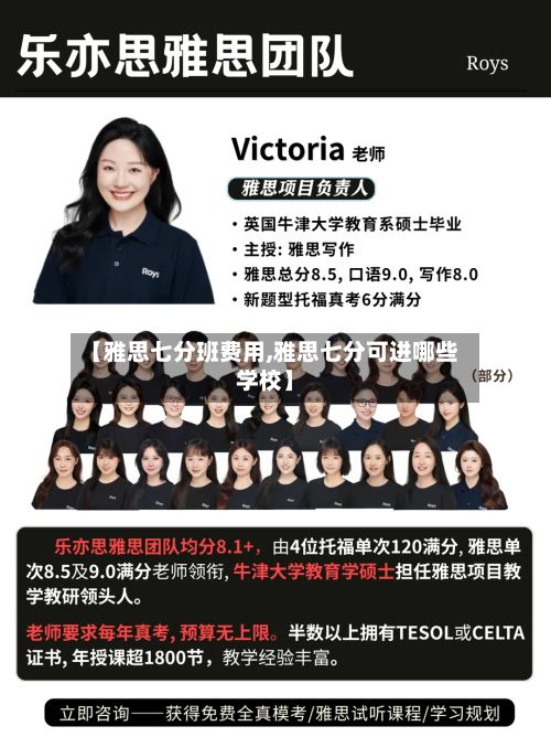 【雅思七分班费用,雅思七分可进哪些学校】-第3张图片