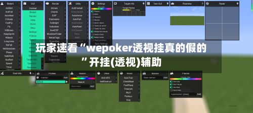 玩家速看“wepoker透视挂真的假的”开挂(透视)辅助