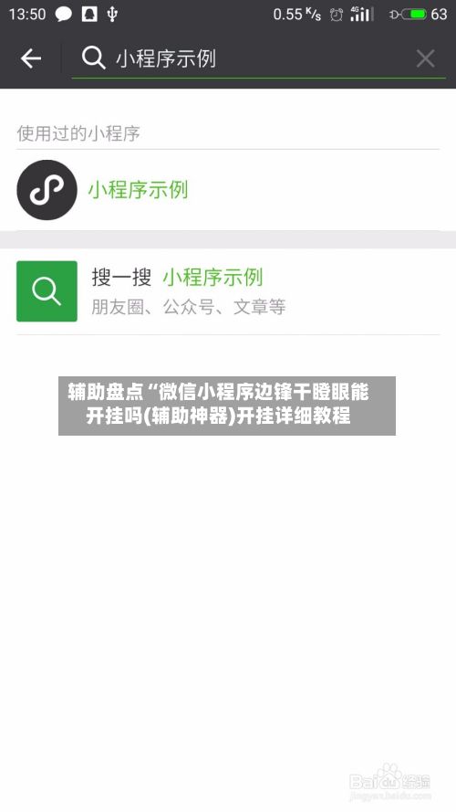 辅助盘点“微信小程序边锋干瞪眼能开挂吗(辅助神器)开挂详细教程