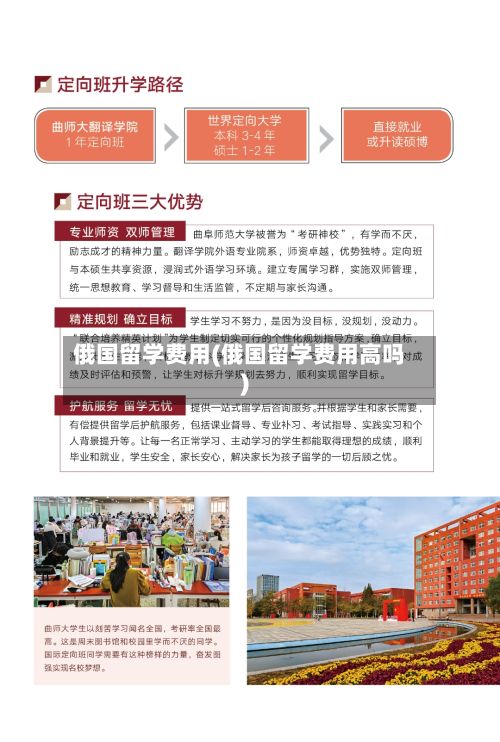 俄国留学费用(俄国留学费用高吗)