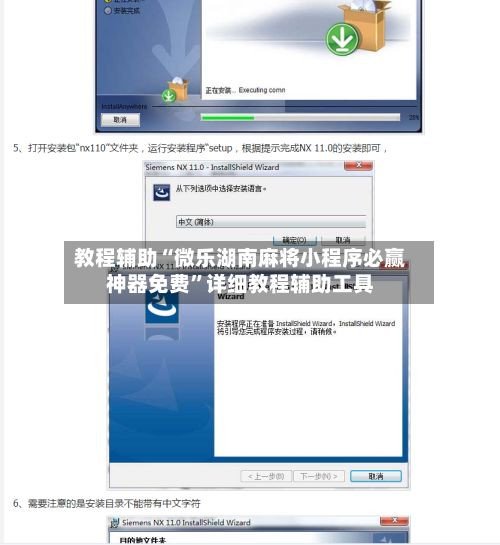 教程辅助“微乐湖南麻将小程序必赢神器免费	”详细教程辅助工具-第3张图片