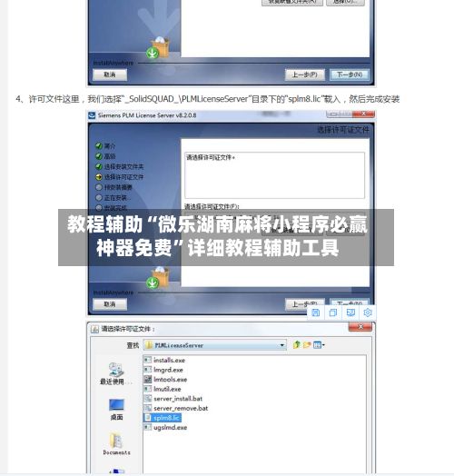教程辅助“微乐湖南麻将小程序必赢神器免费”详细教程辅助工具-第2张图片
