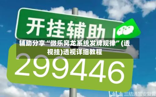 辅助分享“微乐窝龙系统发牌规律	”(透视挂)透视详细教程-第2张图片