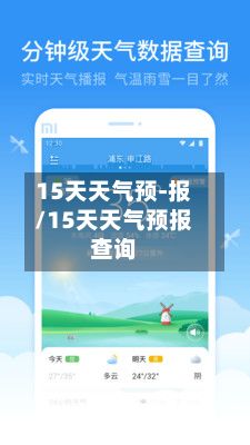 15天天气预-报/15天天气预报查询-第2张图片