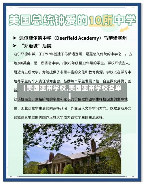 【美国蓝带学校,美国蓝带学校名单】
