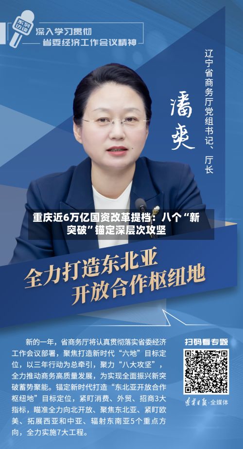 重庆近6万亿国资改革提档：八个“新突破”锚定深层次攻坚