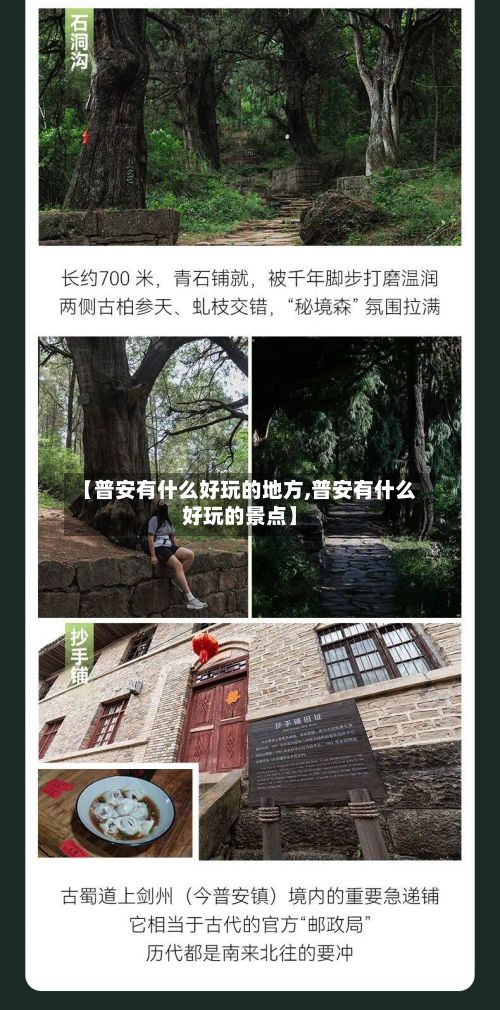 【普安有什么好玩的地方,普安有什么好玩的景点】-第2张图片